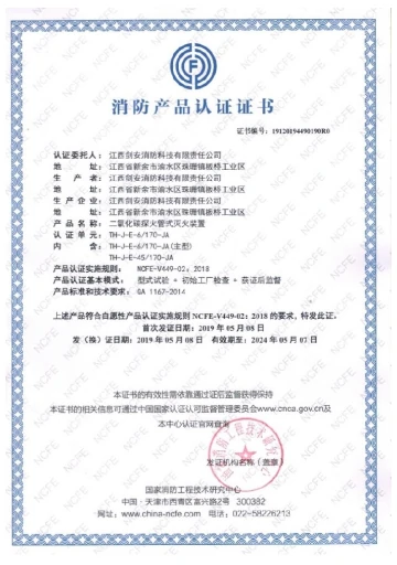 剑安消防产品认证证书1.webp
