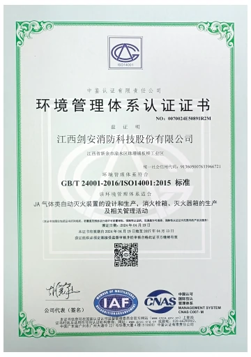 剑安消防环境管理体系认证证书.webp