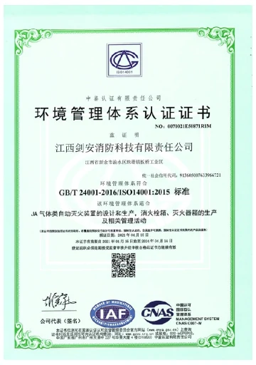 剑安环境管理认证证书.webp